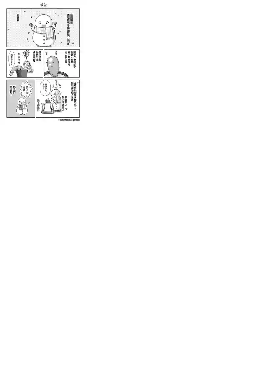 冰属性男子与酷酷女同事番外11