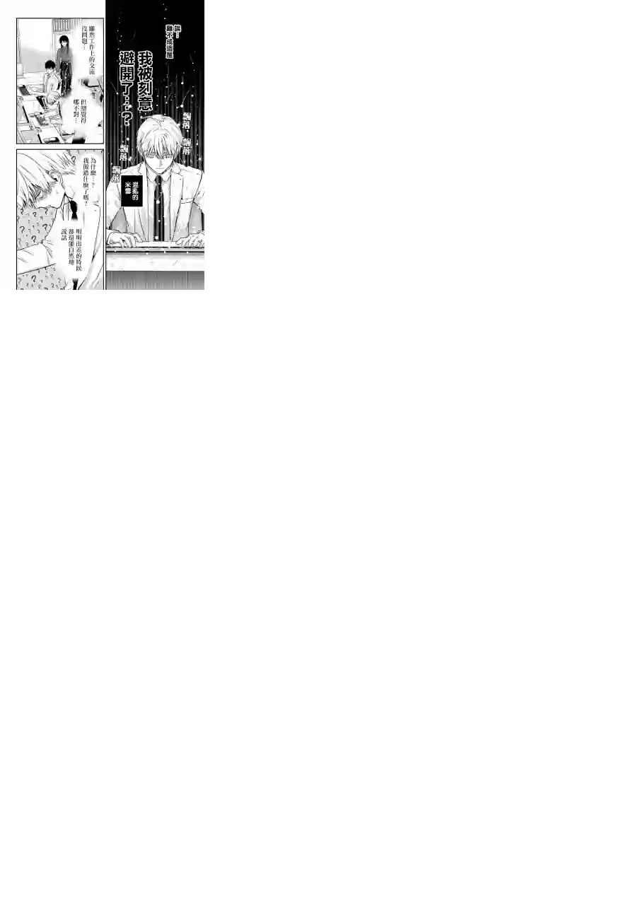 冰属性男子与酷酷女同事番外11