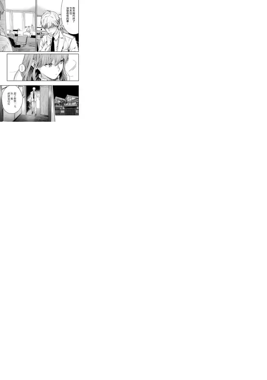 冰属性男子与酷酷女同事番外11