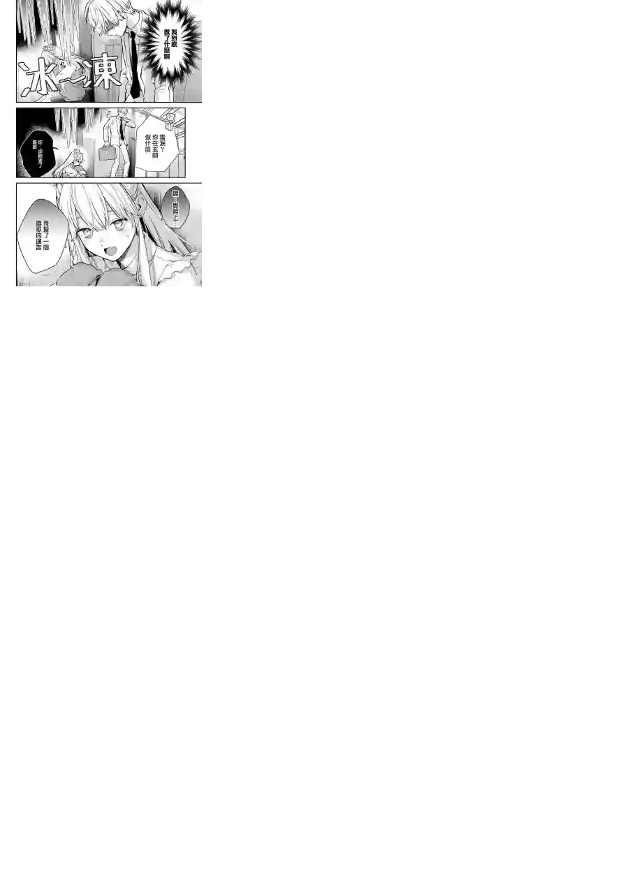 冰属性男子与酷酷女同事番外11