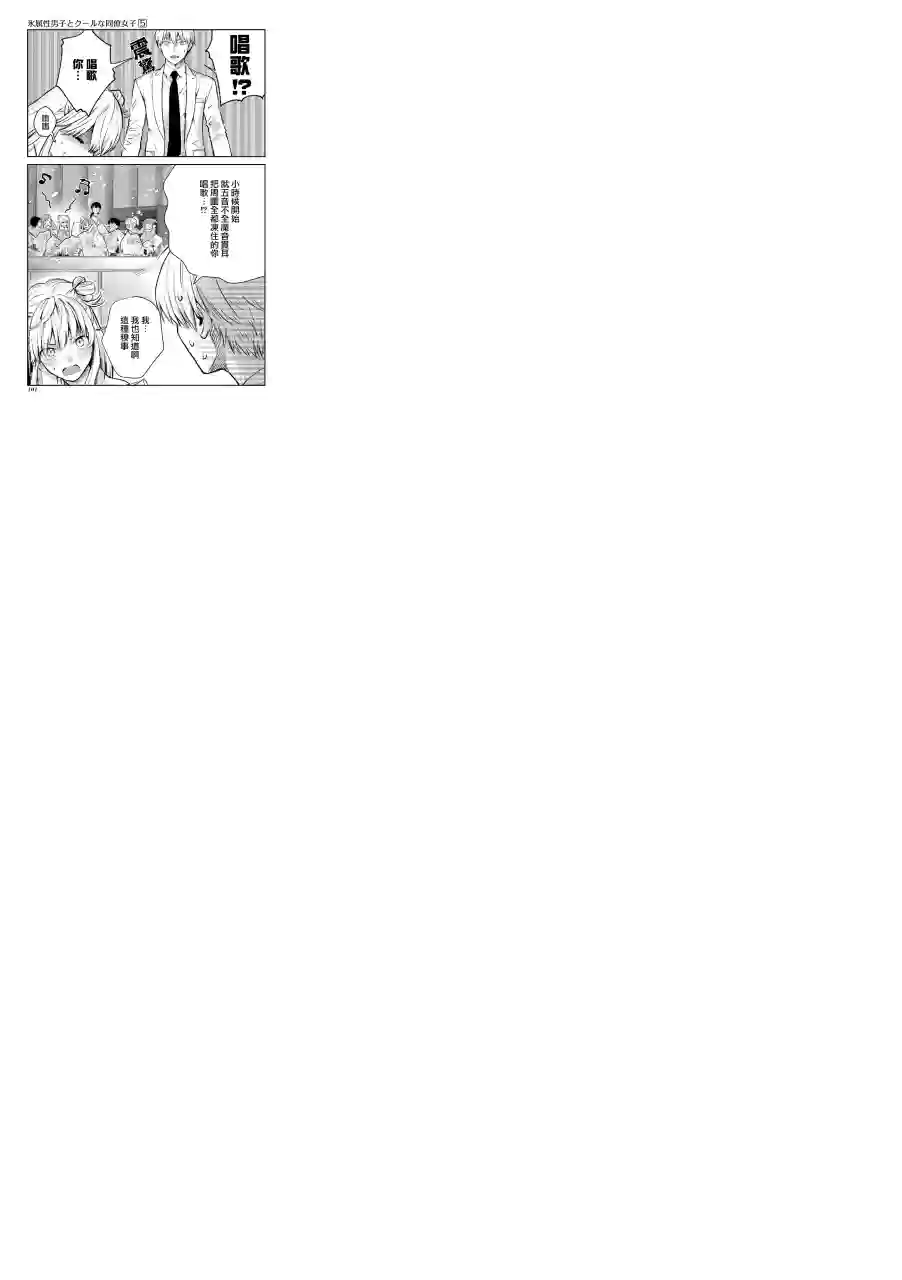 冰属性男子与酷酷女同事番外11