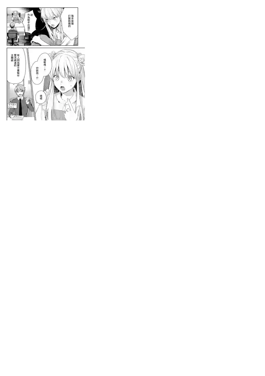 冰属性男子与酷酷女同事番外11