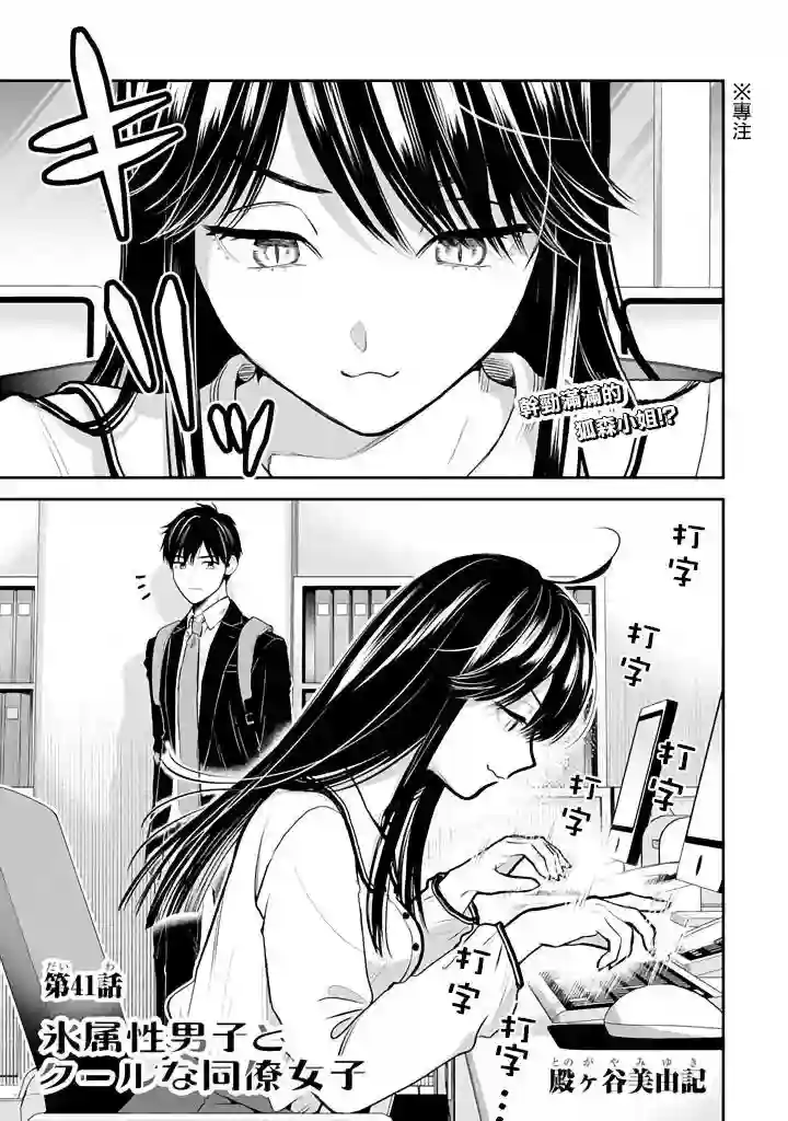 冰属性男子与酷酷女同事第44话