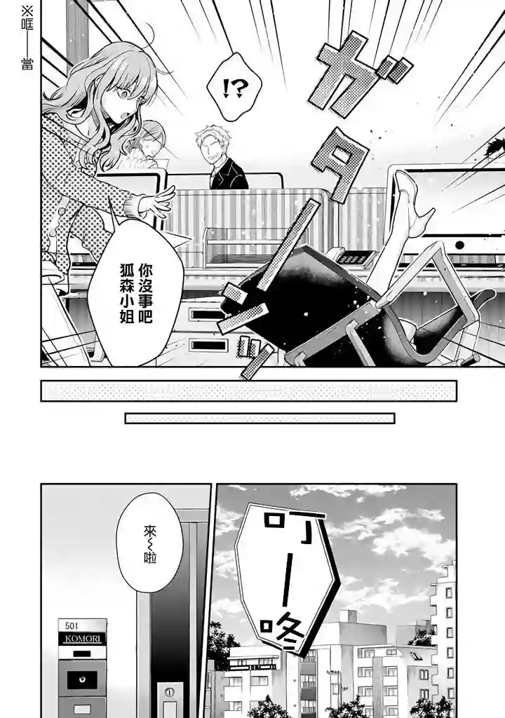 冰属性男子与酷酷女同事第44话