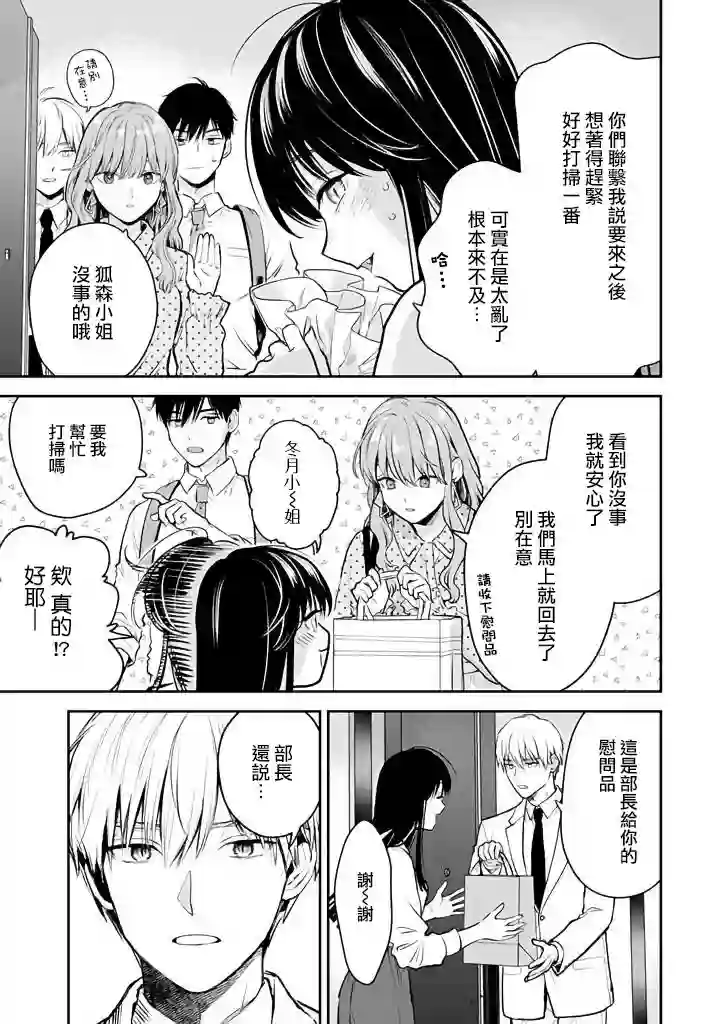 冰属性男子与酷酷女同事第44话