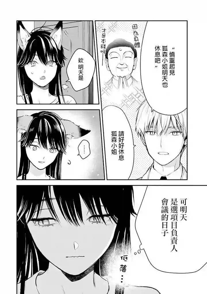 冰属性男子与酷酷女同事第44话