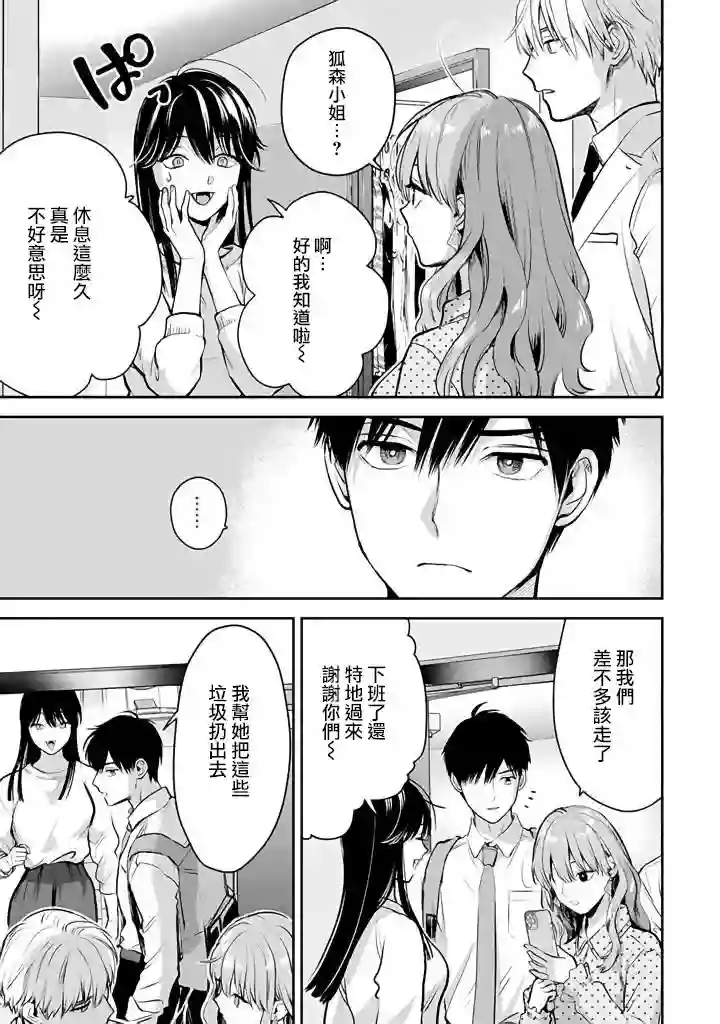 冰属性男子与酷酷女同事第44话