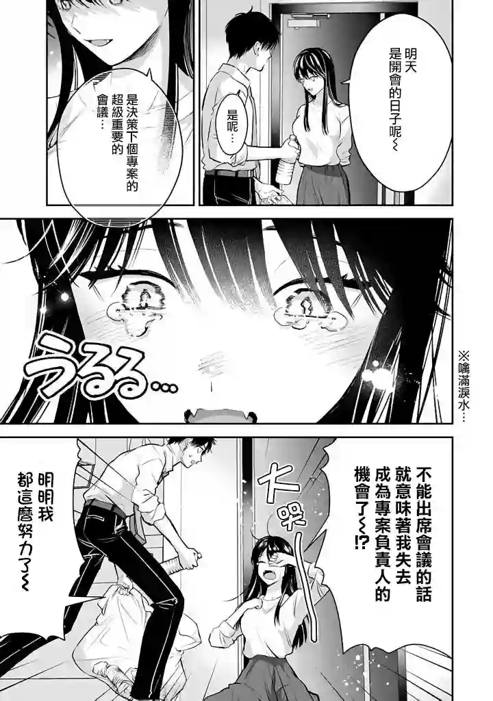 冰属性男子与酷酷女同事第44话