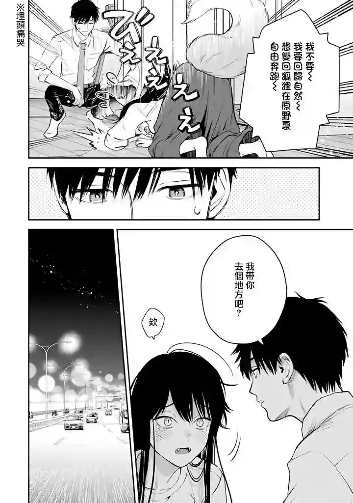 冰属性男子与酷酷女同事第44话