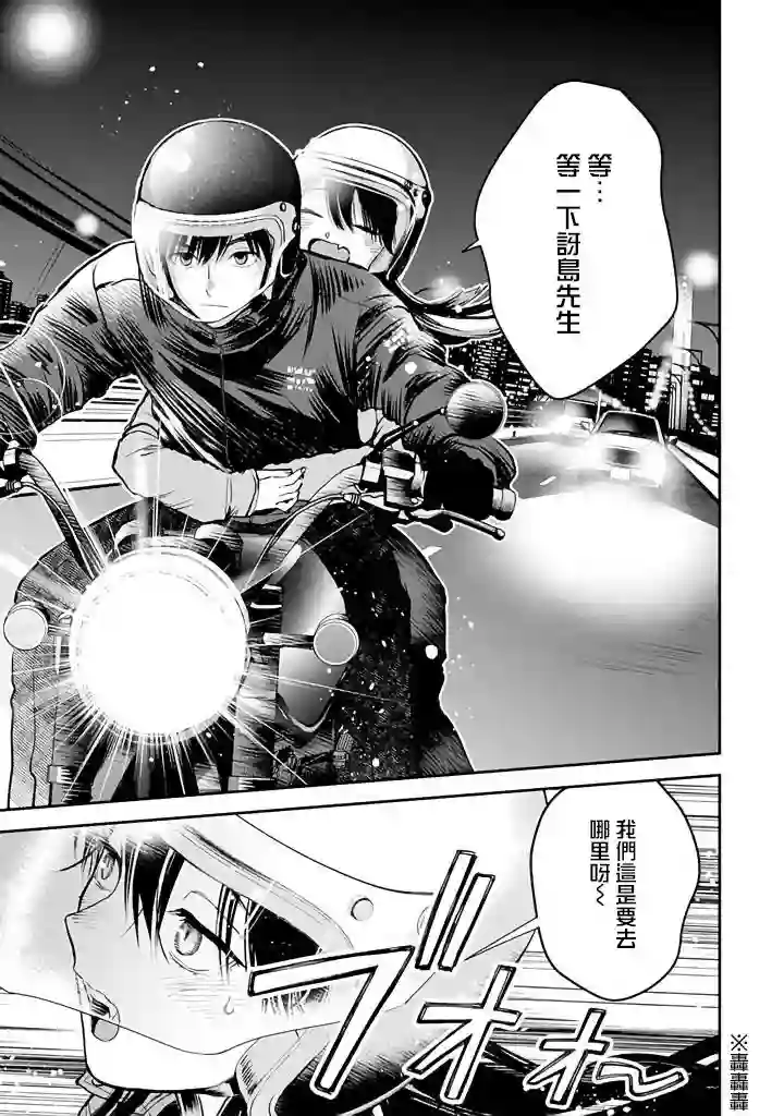 冰属性男子与酷酷女同事第44话