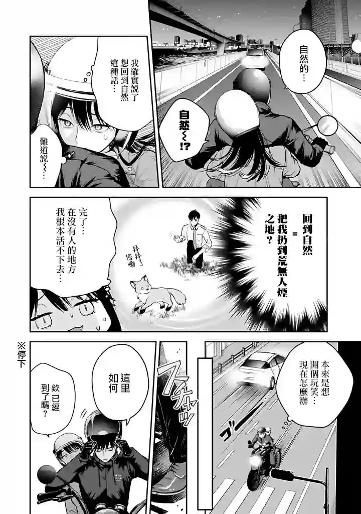 冰属性男子与酷酷女同事第44话