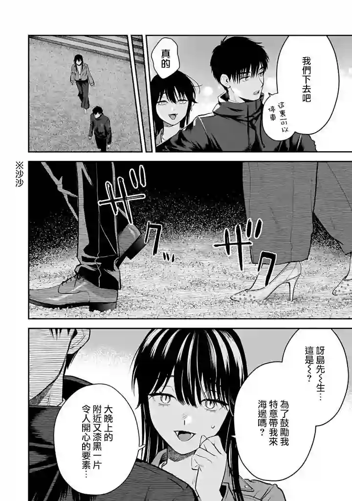 冰属性男子与酷酷女同事第44话