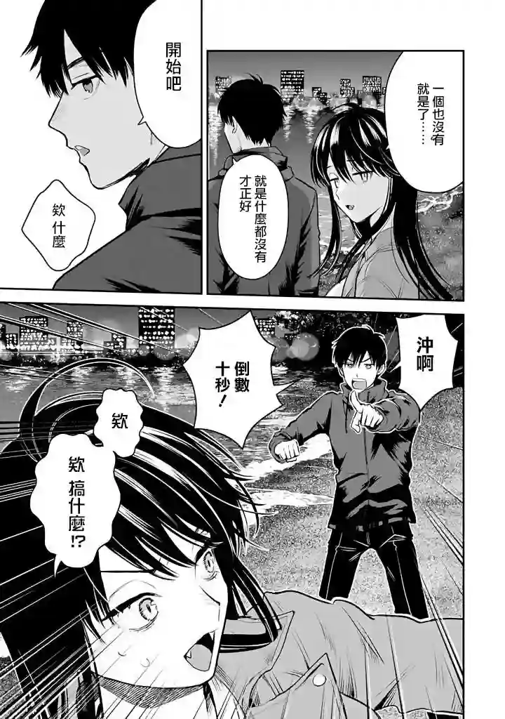 冰属性男子与酷酷女同事第44话