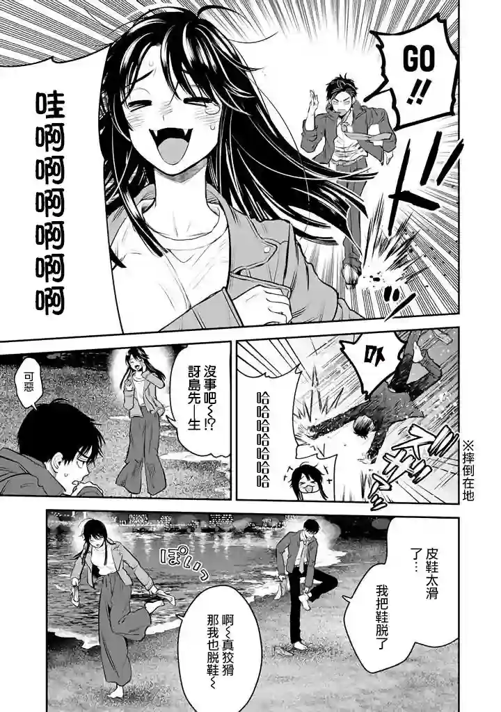 冰属性男子与酷酷女同事第44话