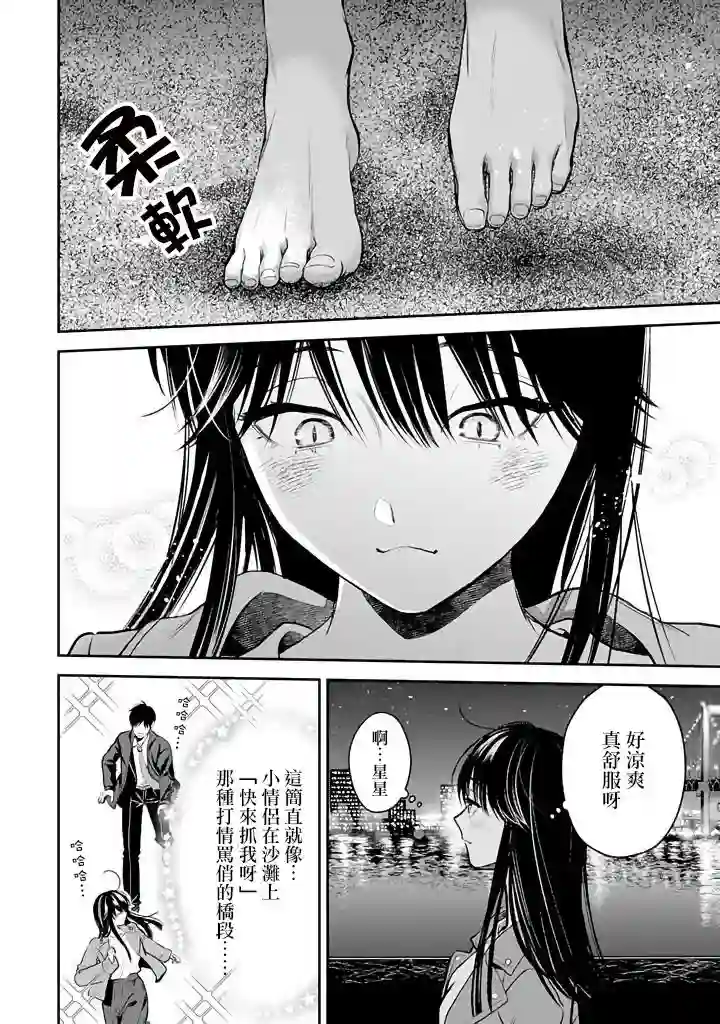 冰属性男子与酷酷女同事第44话