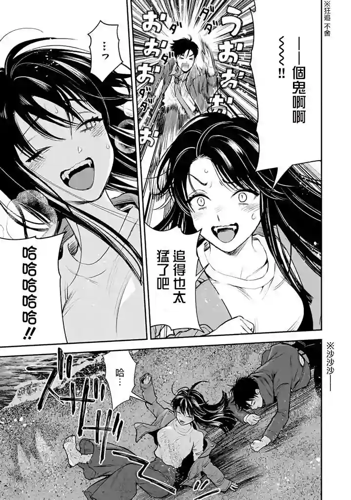 冰属性男子与酷酷女同事第44话