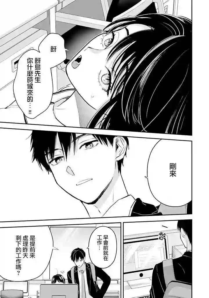 冰属性男子与酷酷女同事第44话