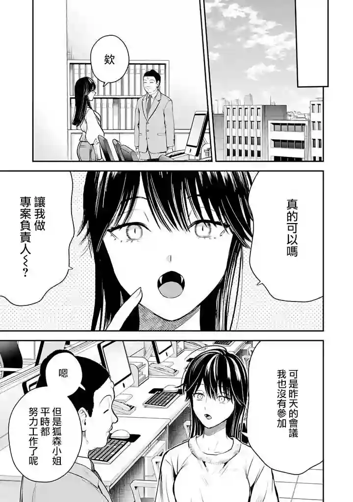 冰属性男子与酷酷女同事第44话