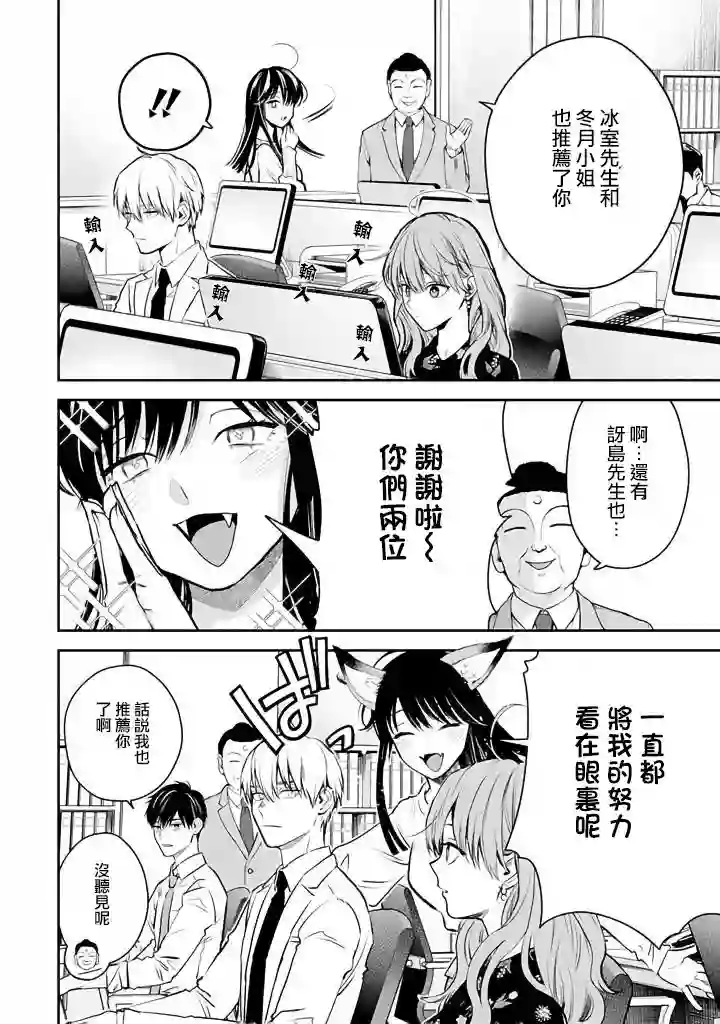 冰属性男子与酷酷女同事第44话