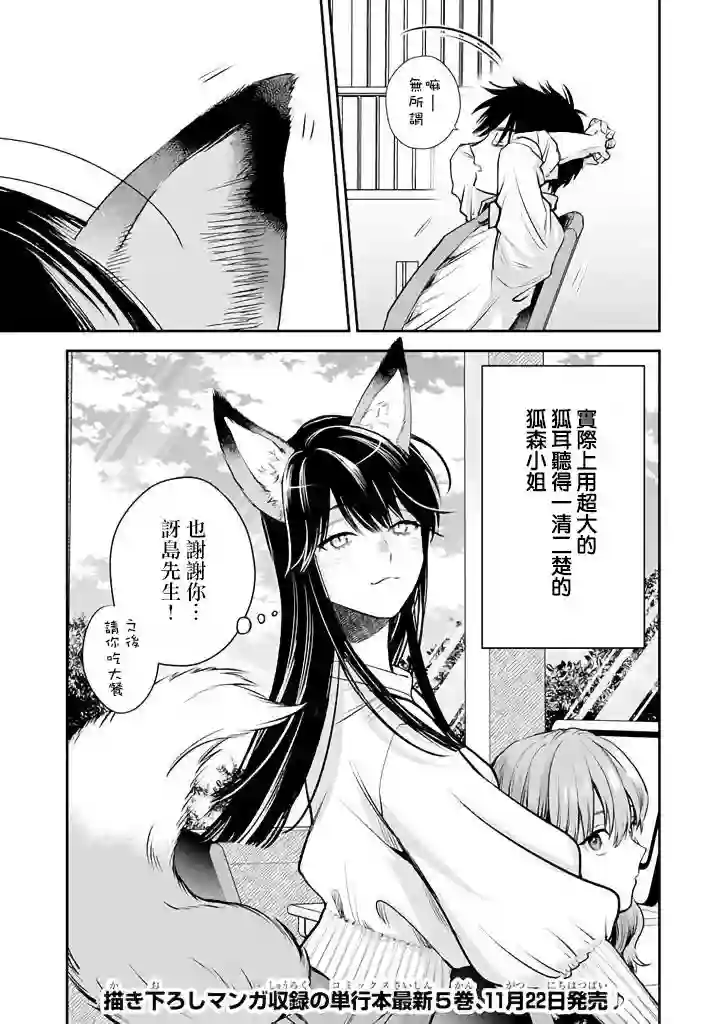 冰属性男子与酷酷女同事第44话