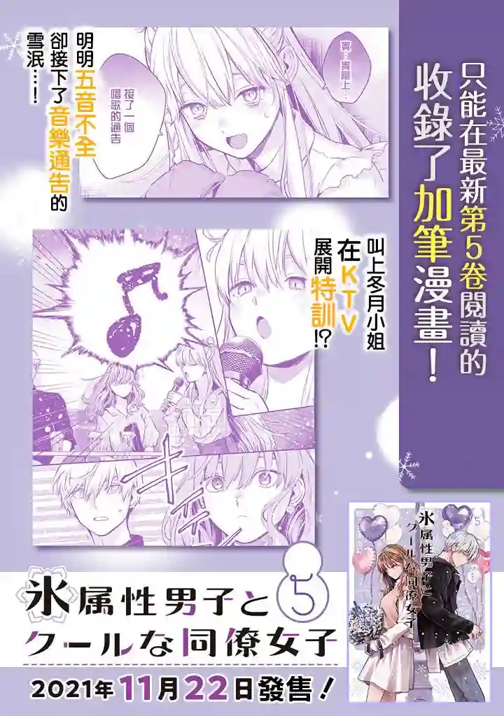 冰属性男子与酷酷女同事第44话