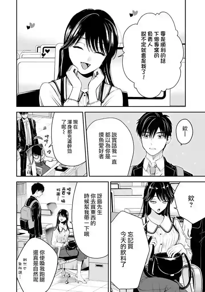 冰属性男子与酷酷女同事第44话