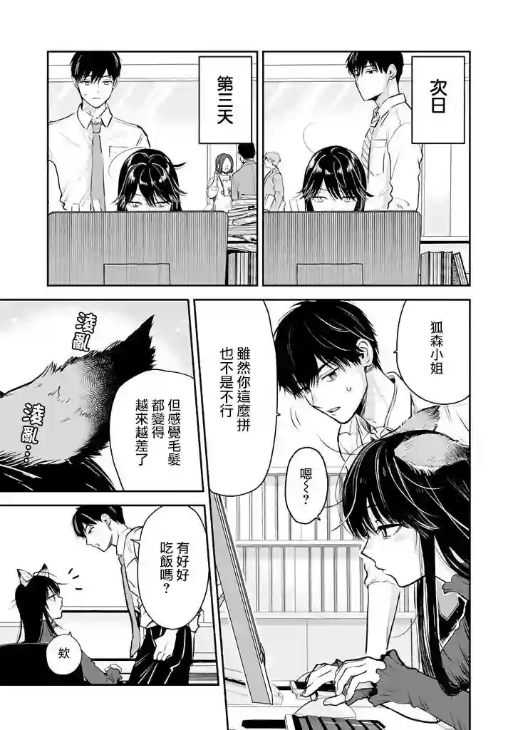 冰属性男子与酷酷女同事第44话