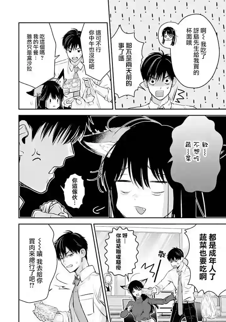 冰属性男子与酷酷女同事第44话