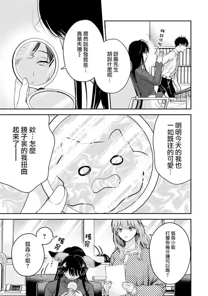 冰属性男子与酷酷女同事第44话