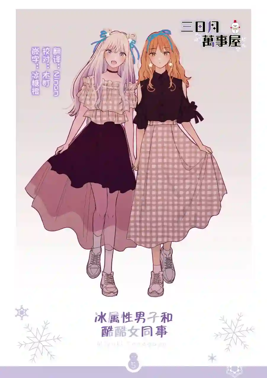 冰属性男子与酷酷女同事第45话