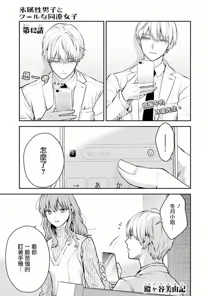 冰属性男子与酷酷女同事第45话