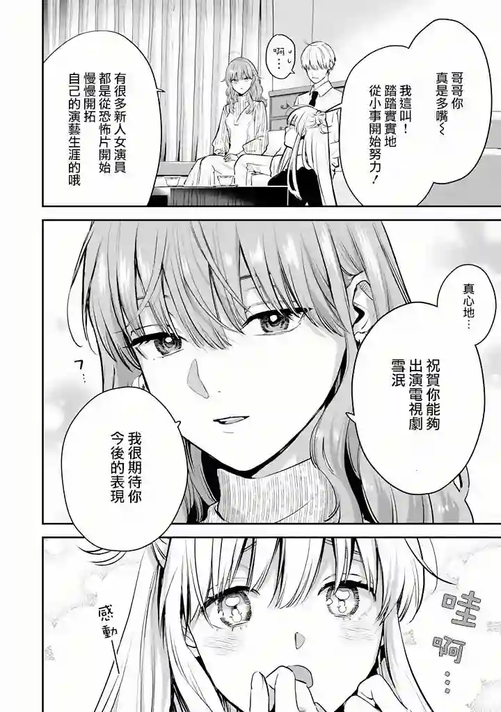 冰属性男子与酷酷女同事第45话