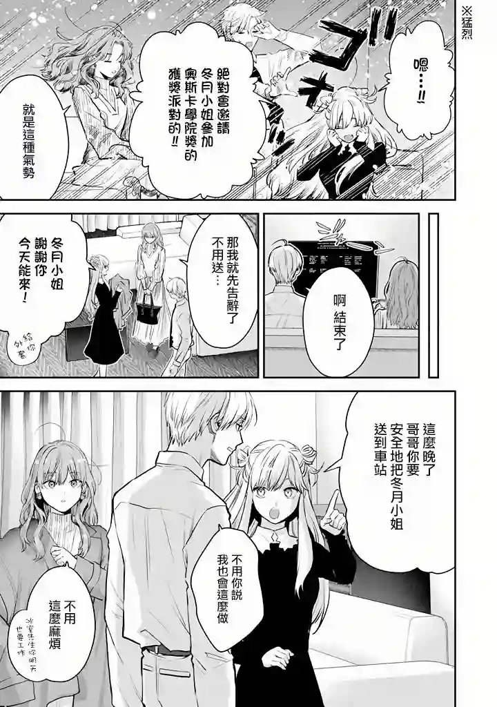 冰属性男子与酷酷女同事第45话