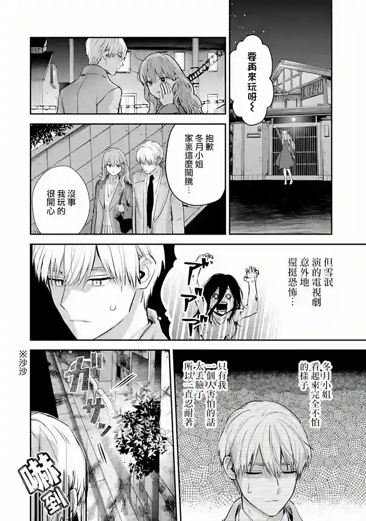 冰属性男子与酷酷女同事第45话