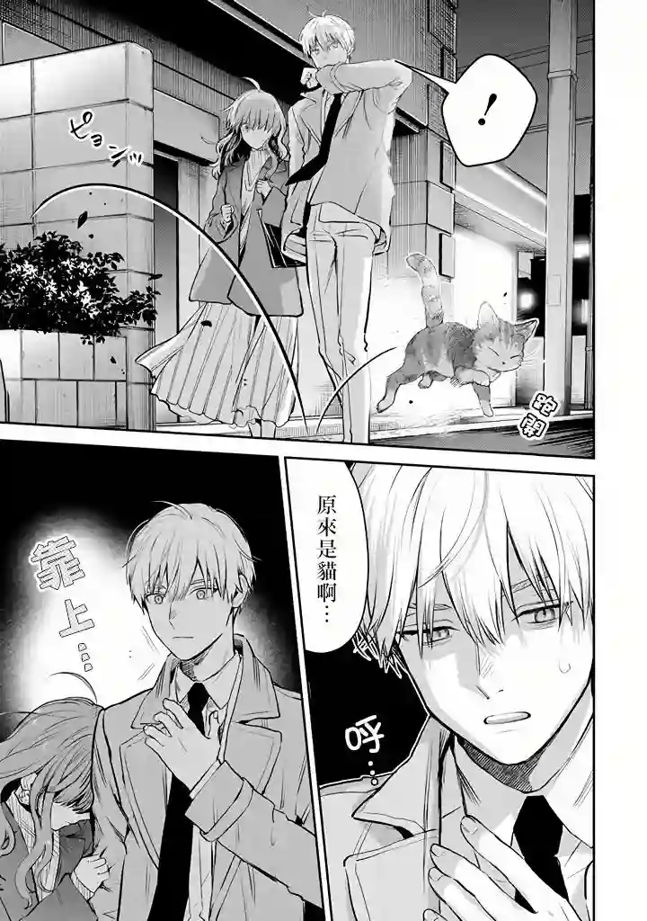 冰属性男子与酷酷女同事第45话