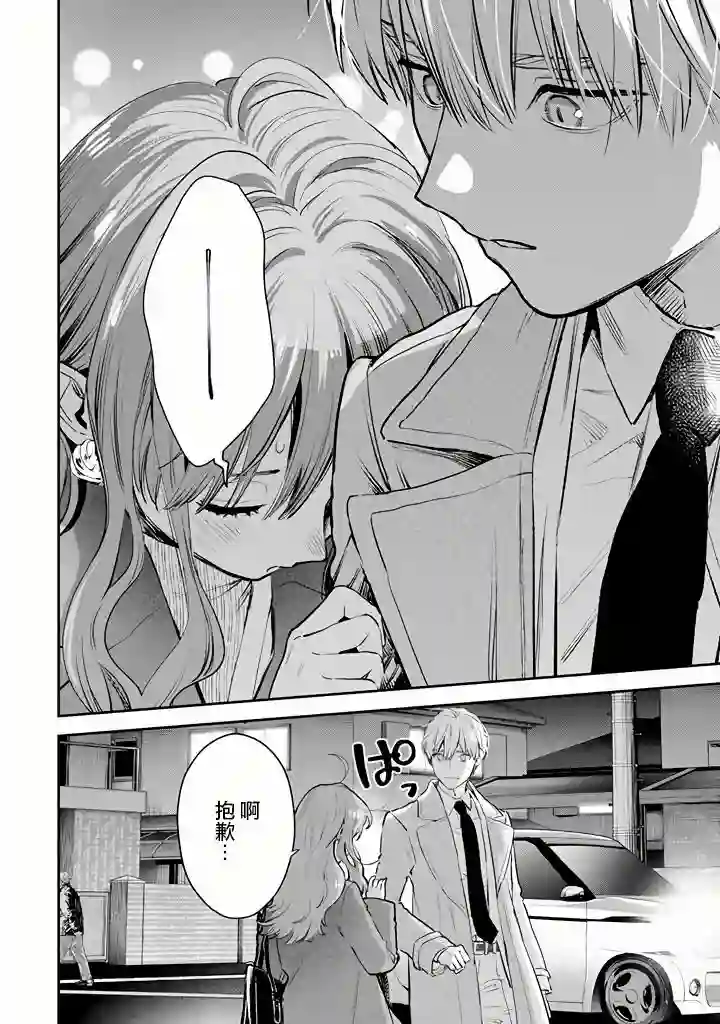 冰属性男子与酷酷女同事第45话