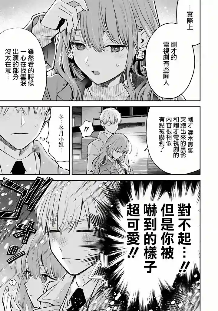 冰属性男子与酷酷女同事第45话