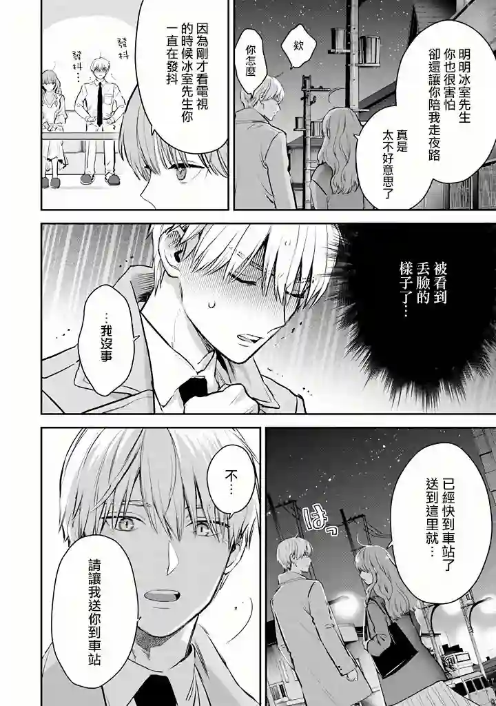 冰属性男子与酷酷女同事第45话