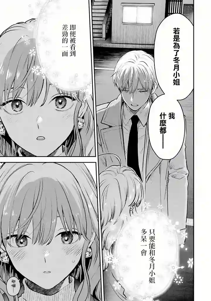 冰属性男子与酷酷女同事第45话