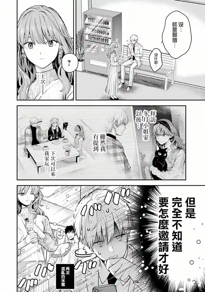 冰属性男子与酷酷女同事第45话