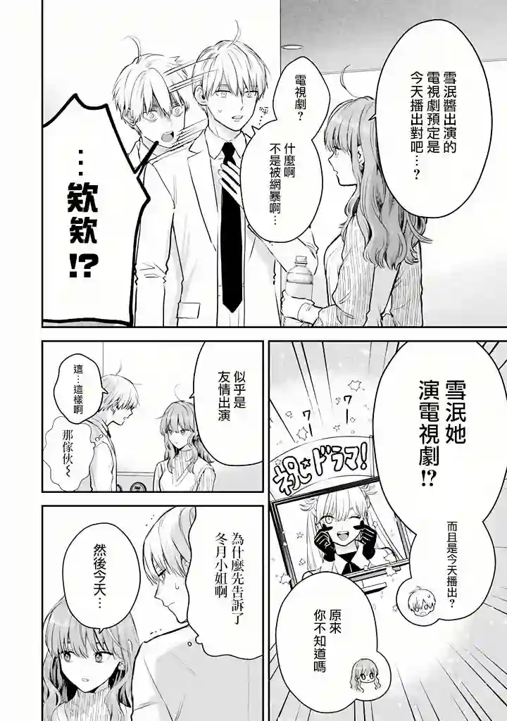 冰属性男子与酷酷女同事第45话