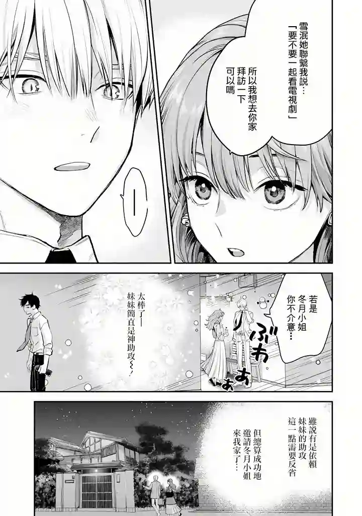 冰属性男子与酷酷女同事第45话