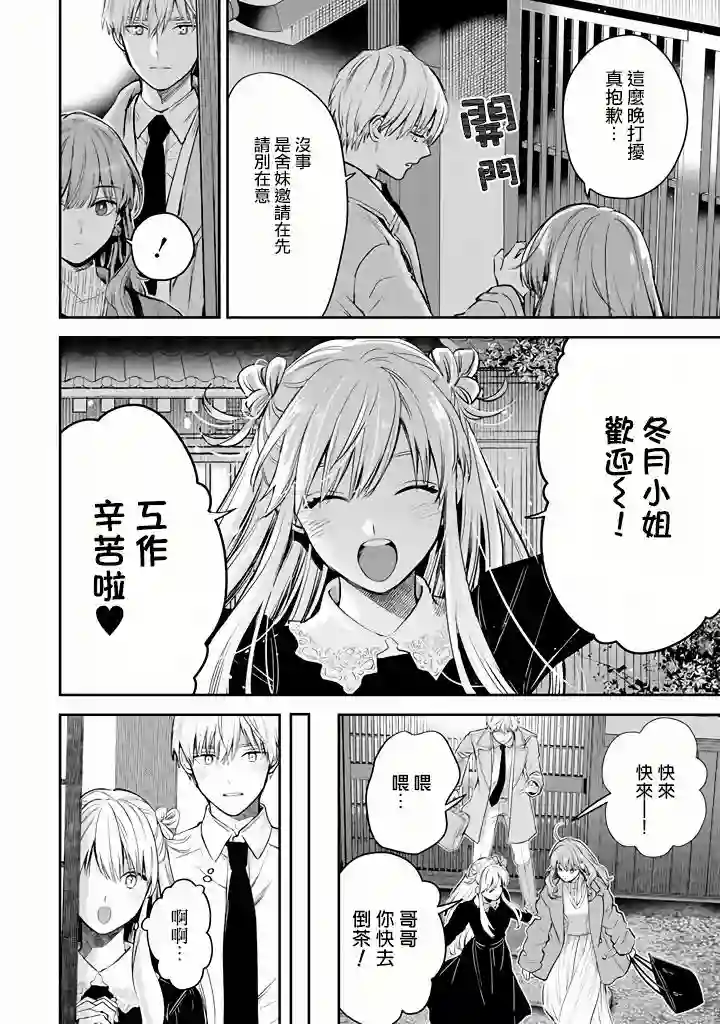 冰属性男子与酷酷女同事第45话