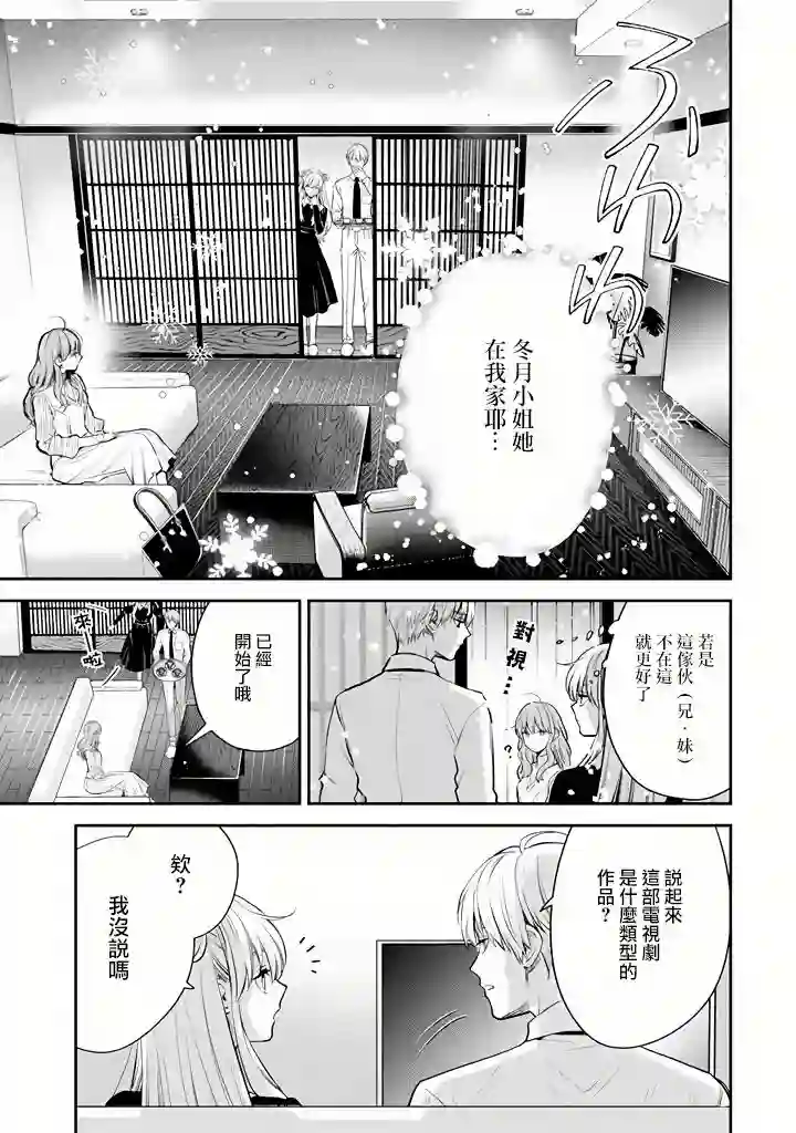 冰属性男子与酷酷女同事第45话