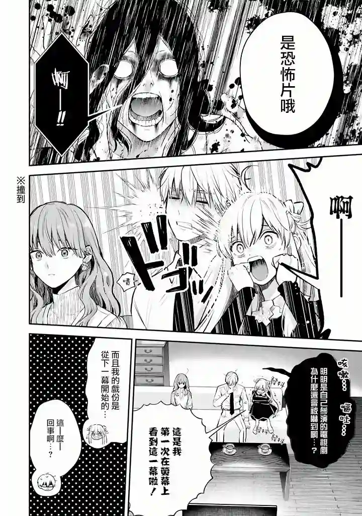 冰属性男子与酷酷女同事第45话