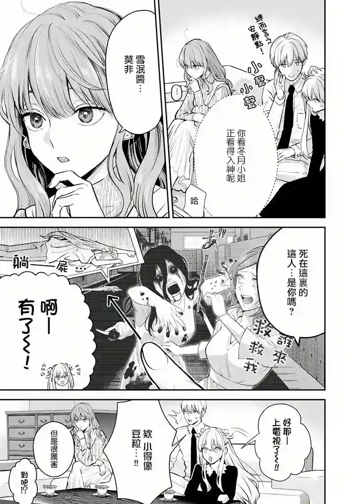 冰属性男子与酷酷女同事第45话