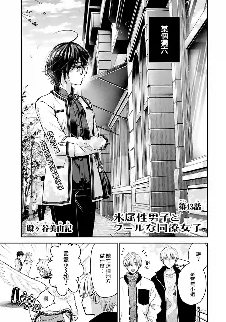 冰属性男子与酷酷女同事第46话