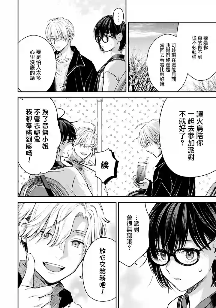 冰属性男子与酷酷女同事第46话