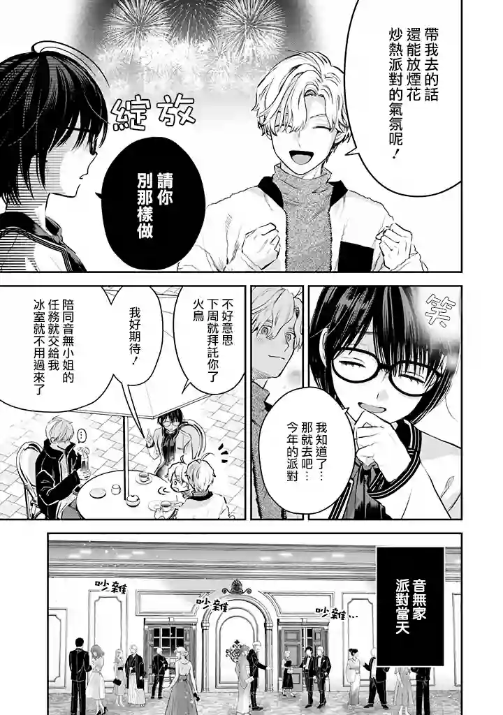 冰属性男子与酷酷女同事第46话