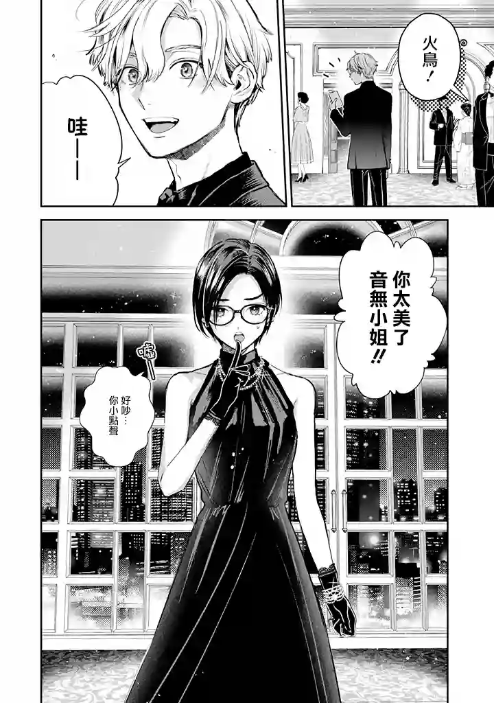 冰属性男子与酷酷女同事第46话